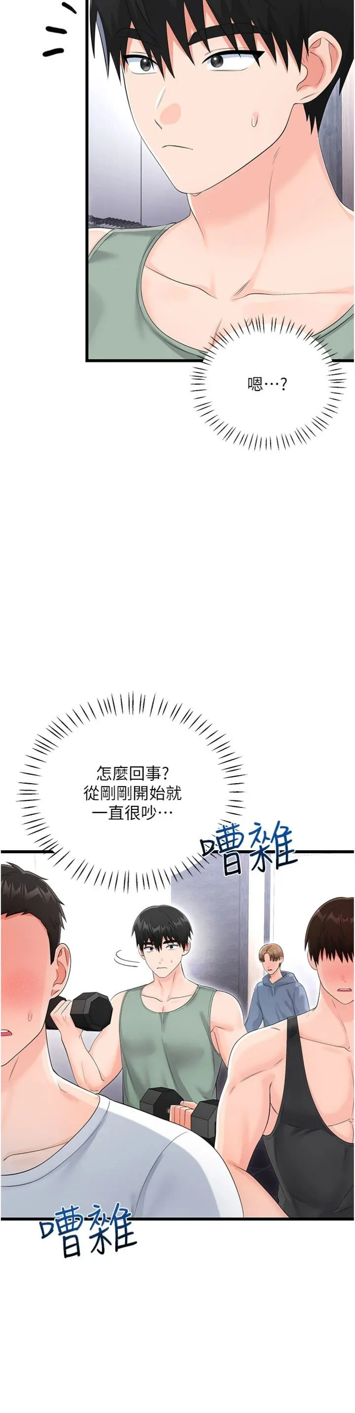 恋爱作弊百科 第11話 - 幫我「放鬆肌肉」♥ 第 3 页