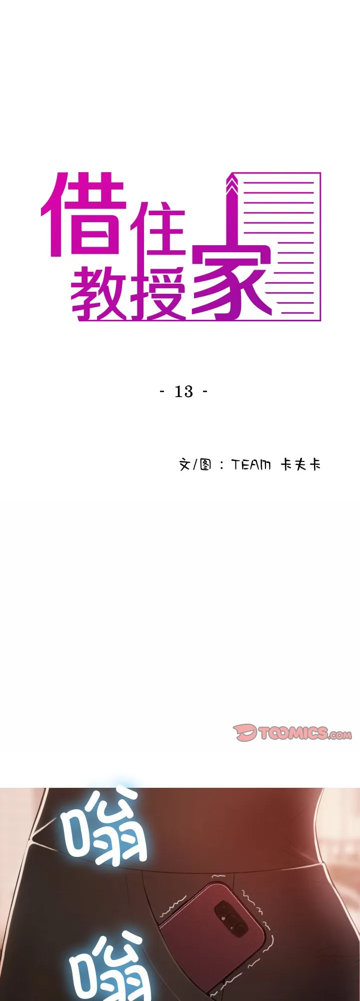 借住教授家 第13話 第 1 页