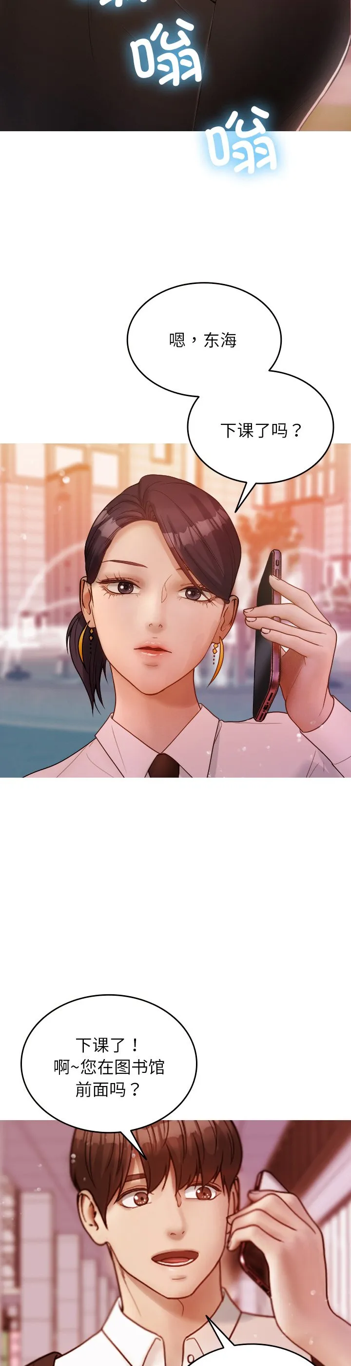 借住教授家 第13話 第 2 页