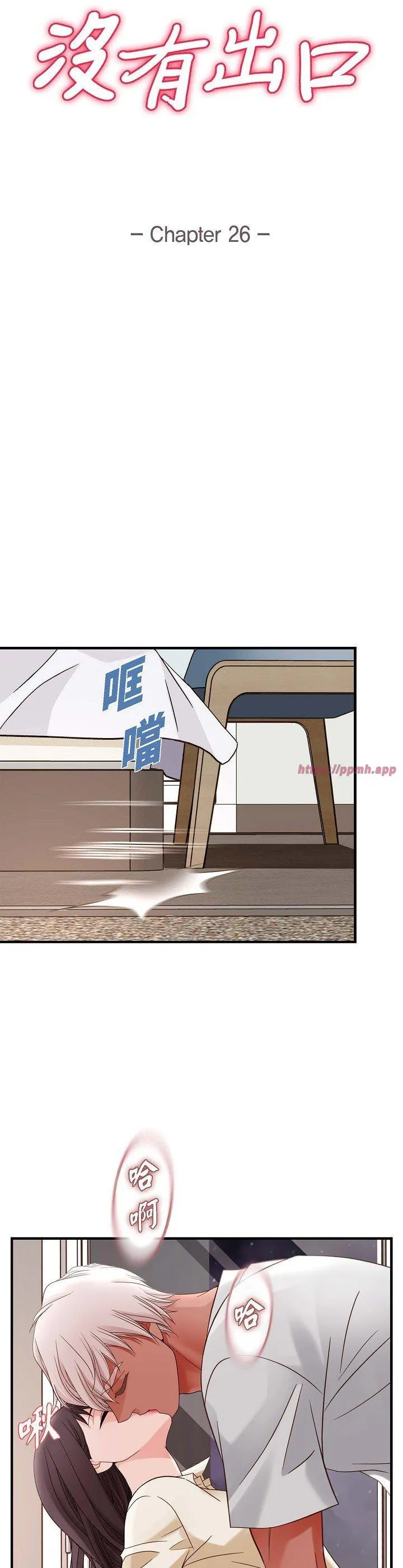 没有出口 第26話 第 3 页