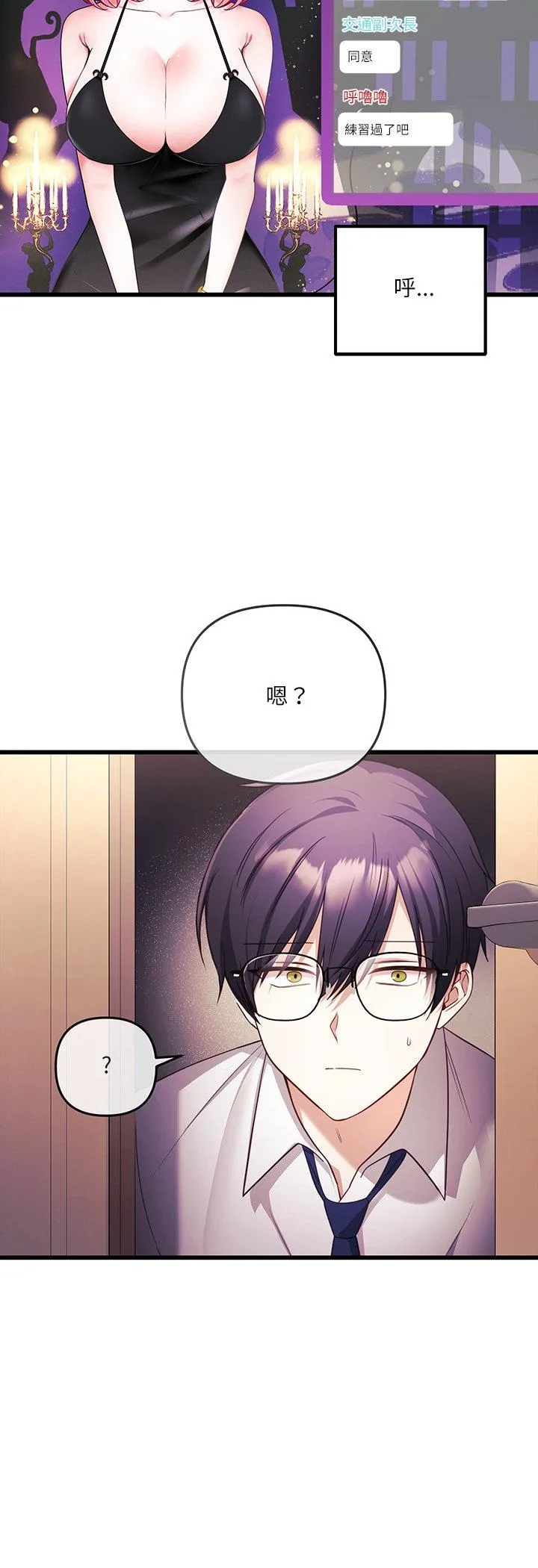 立志当VJ的娇妻 第1話 第 58 页