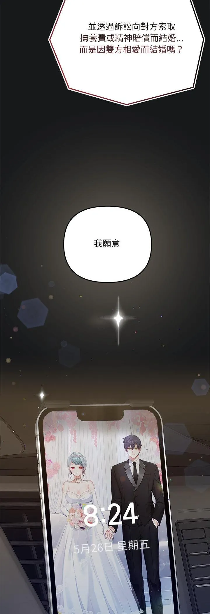 立志当VJ的娇妻 第1話 第 13 页