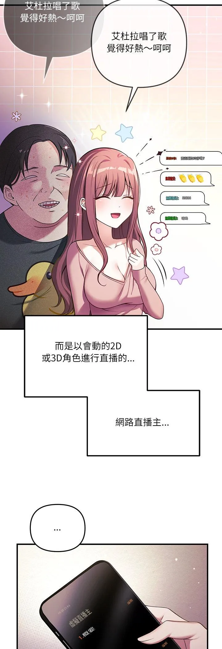 立志当VJ的娇妻 第1話 第 35 页