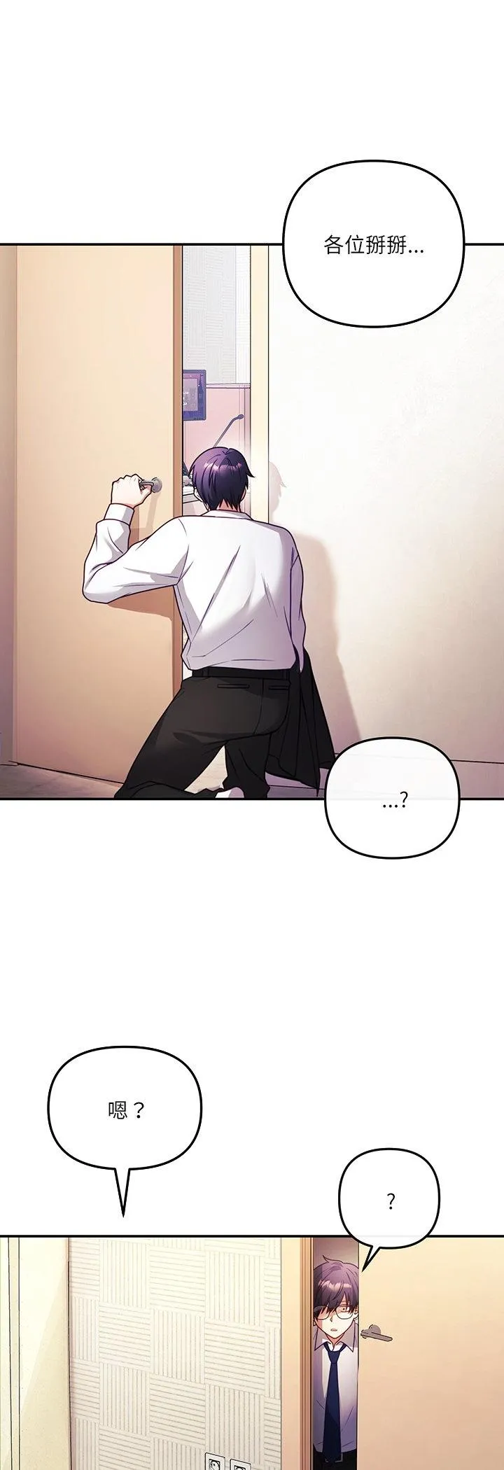 立志当VJ的娇妻 第1話 第 39 页