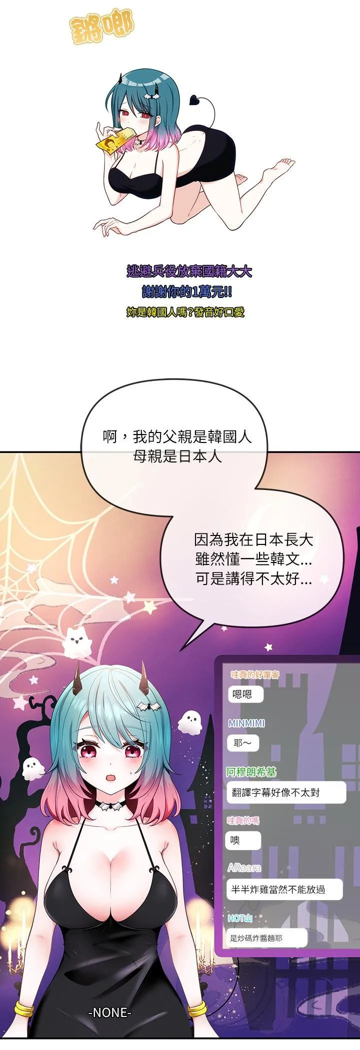 立志当VJ的娇妻 第1話 第 42 页