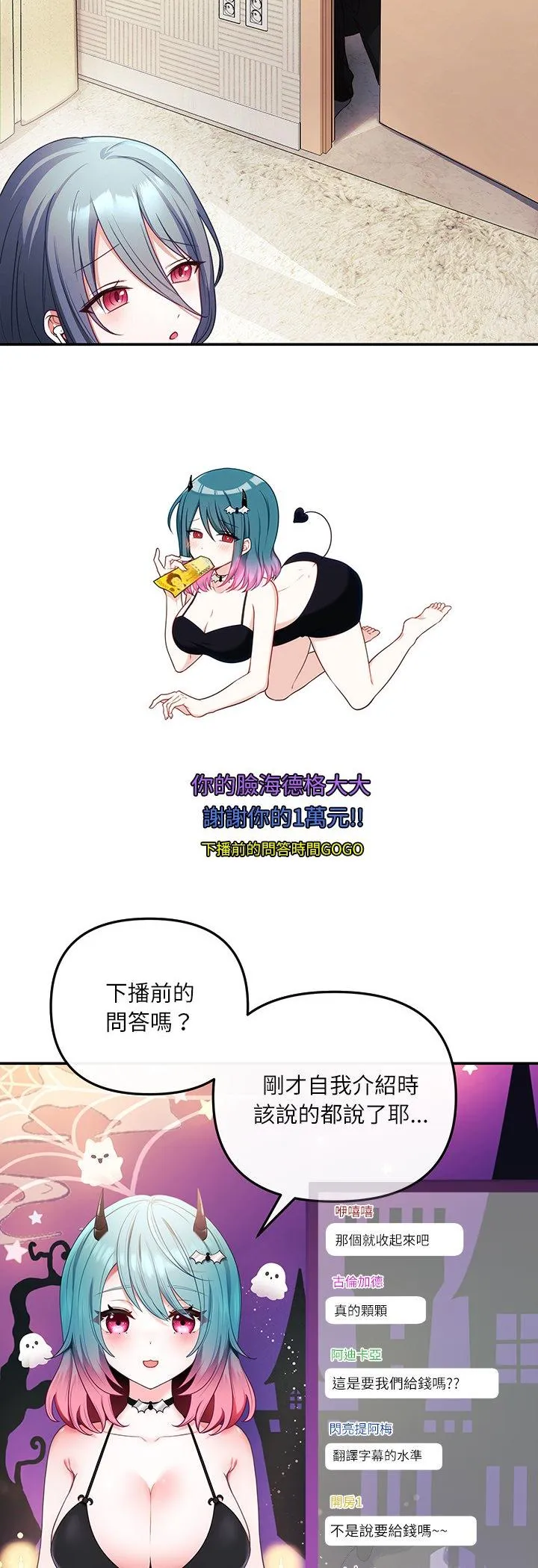 立志当VJ的娇妻 第1話 第 40 页