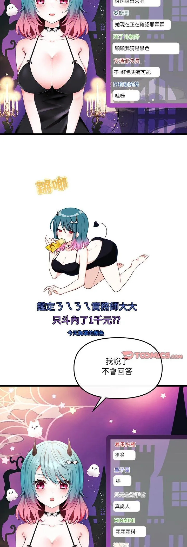立志当VJ的娇妻 第1話 第 47 页