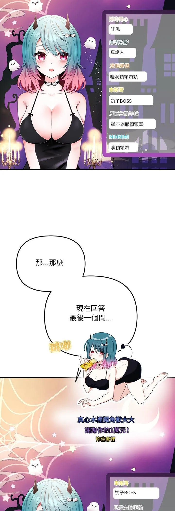 立志当VJ的娇妻 第1話 第 54 页