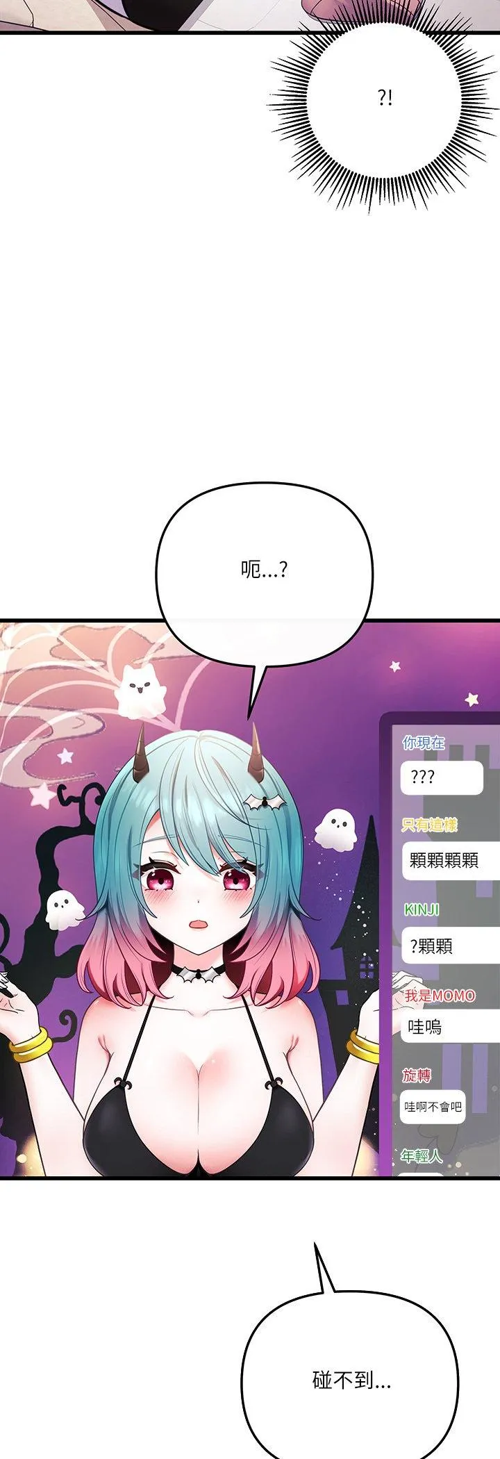 立志当VJ的娇妻 第1話 第 51 页