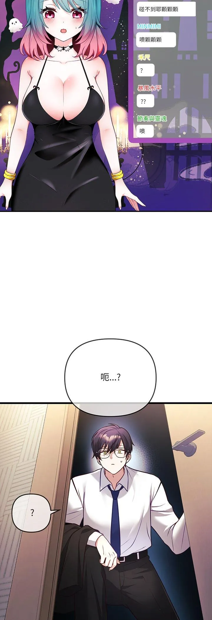 立志当VJ的娇妻 第1話 第 55 页