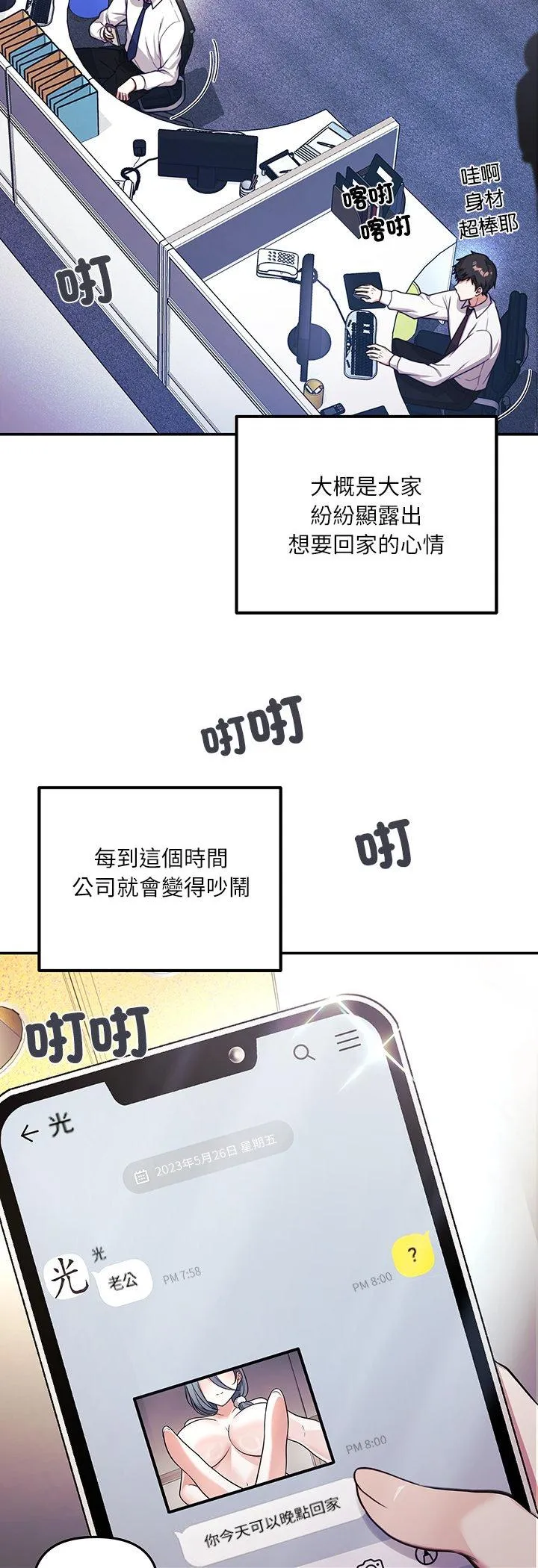 立志当VJ的娇妻 第1話 第 3 页