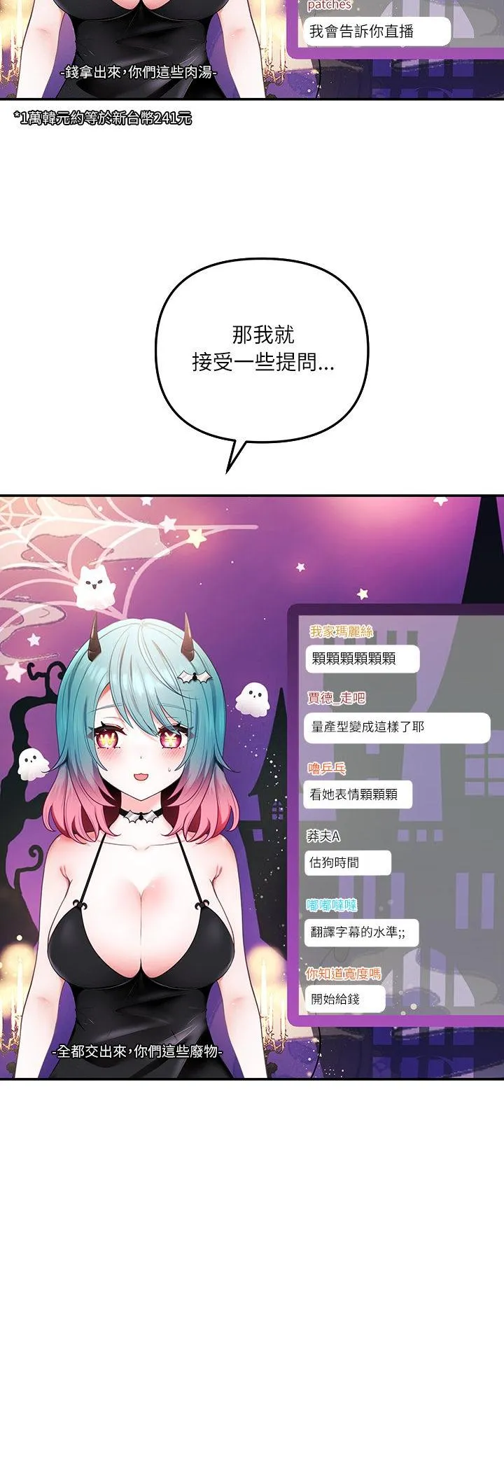 立志当VJ的娇妻 第1話 第 41 页