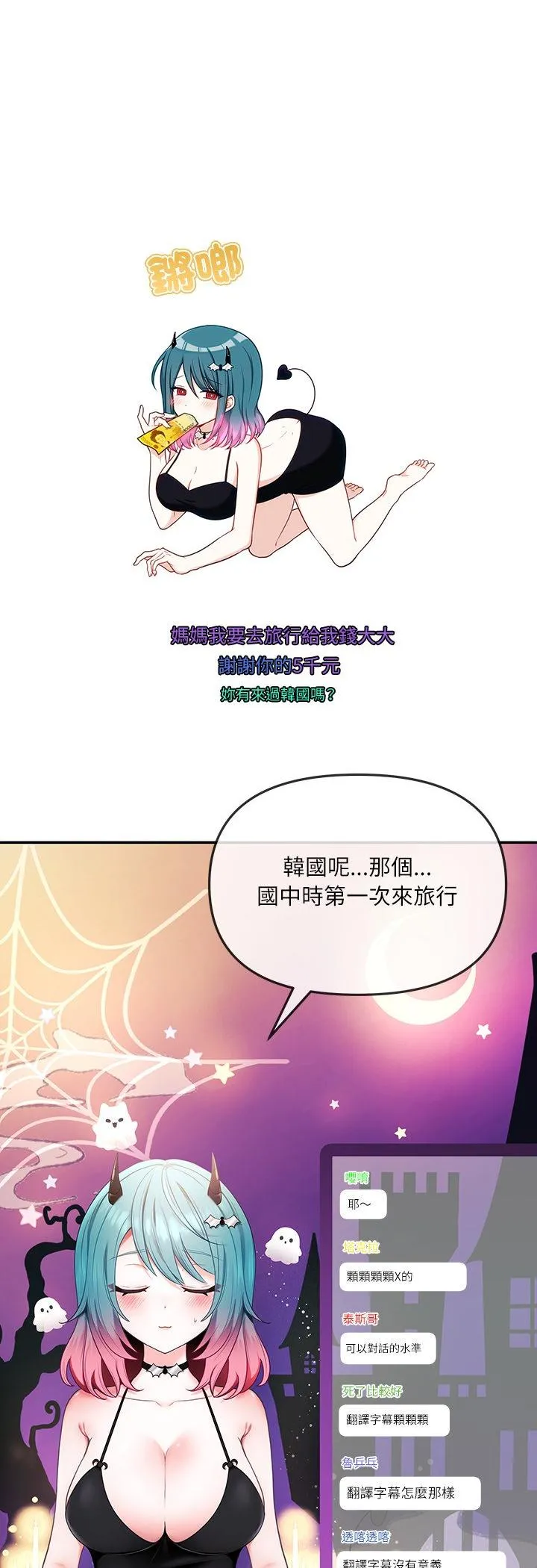 立志当VJ的娇妻 第1話 第 43 页