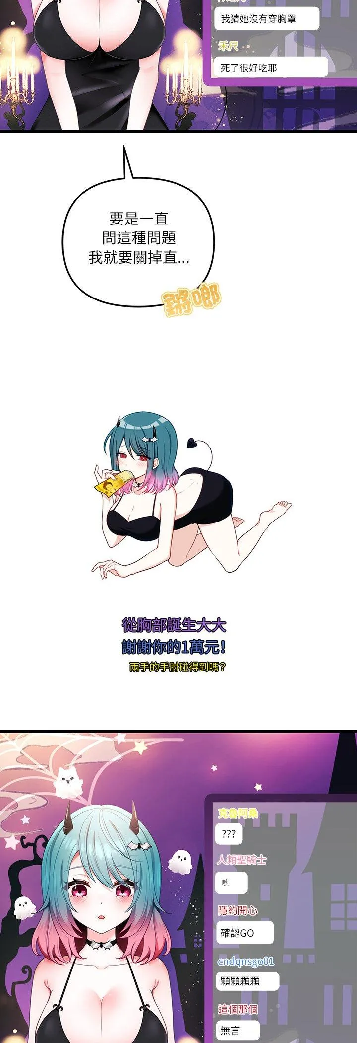 立志当VJ的娇妻 第1話 第 48 页