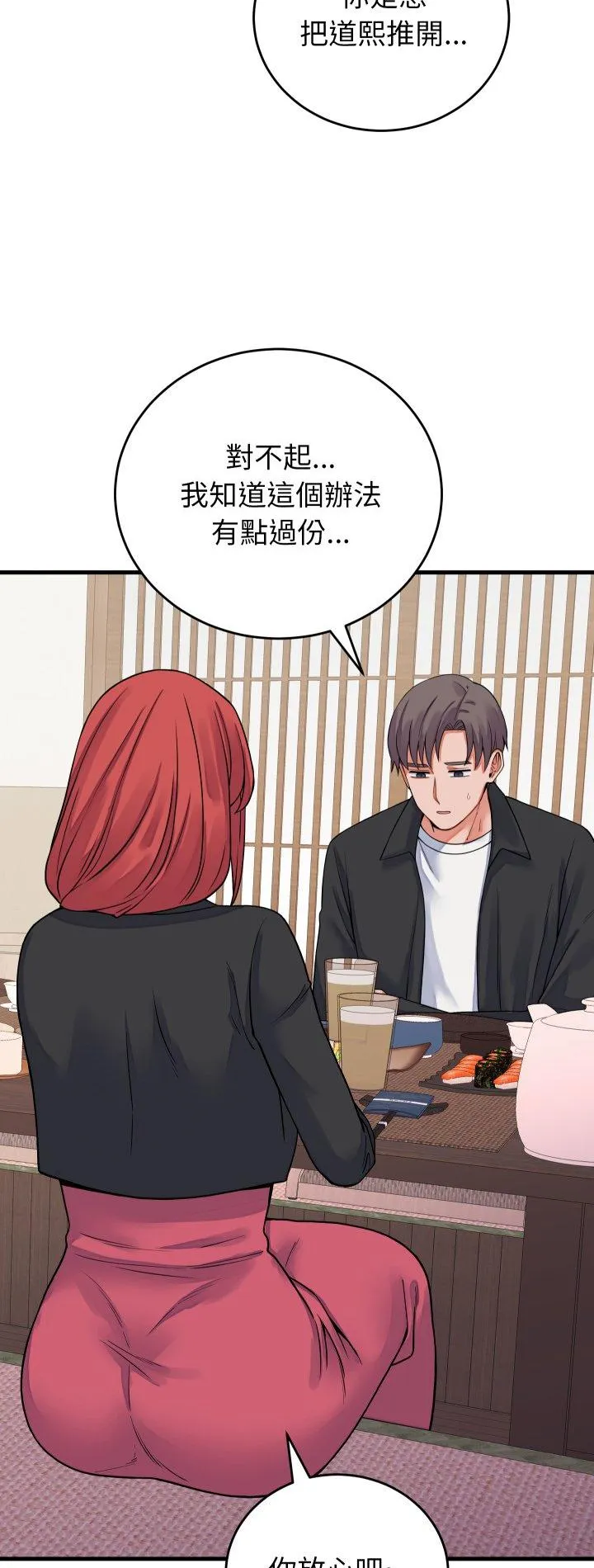 少爷的替身 第44話 第 2 页