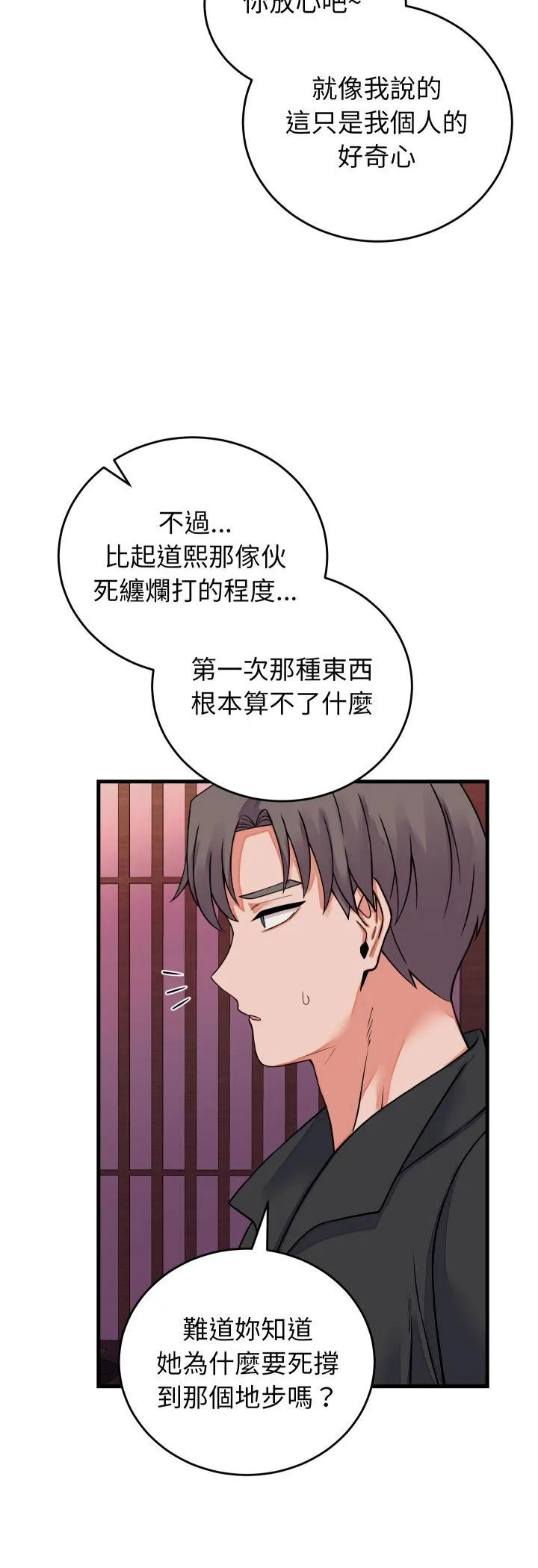 少爷的替身 第44話 第 3 页