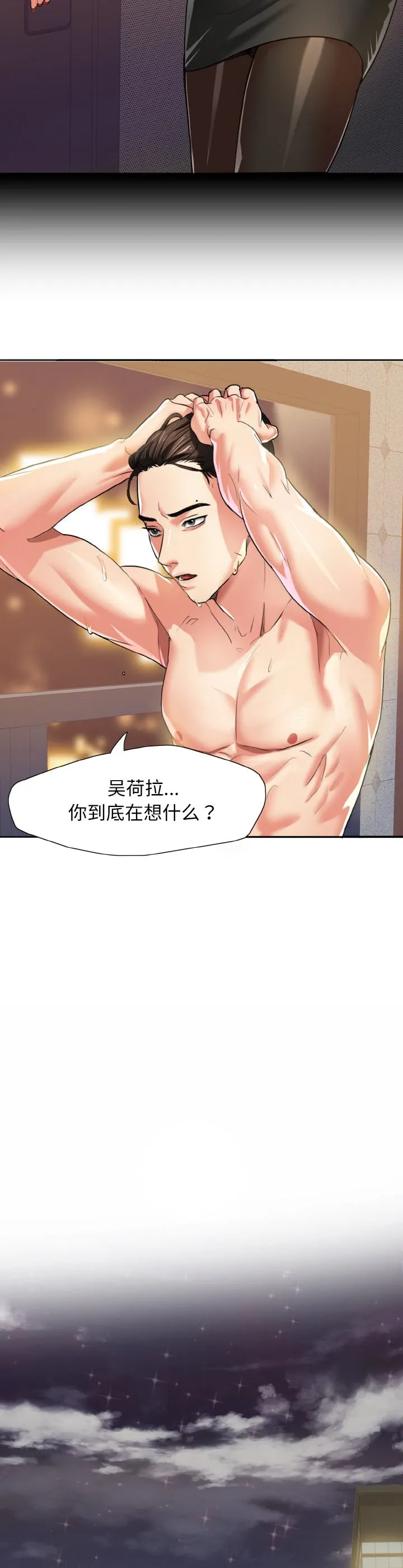 了不起的她 第4話 第 3 页