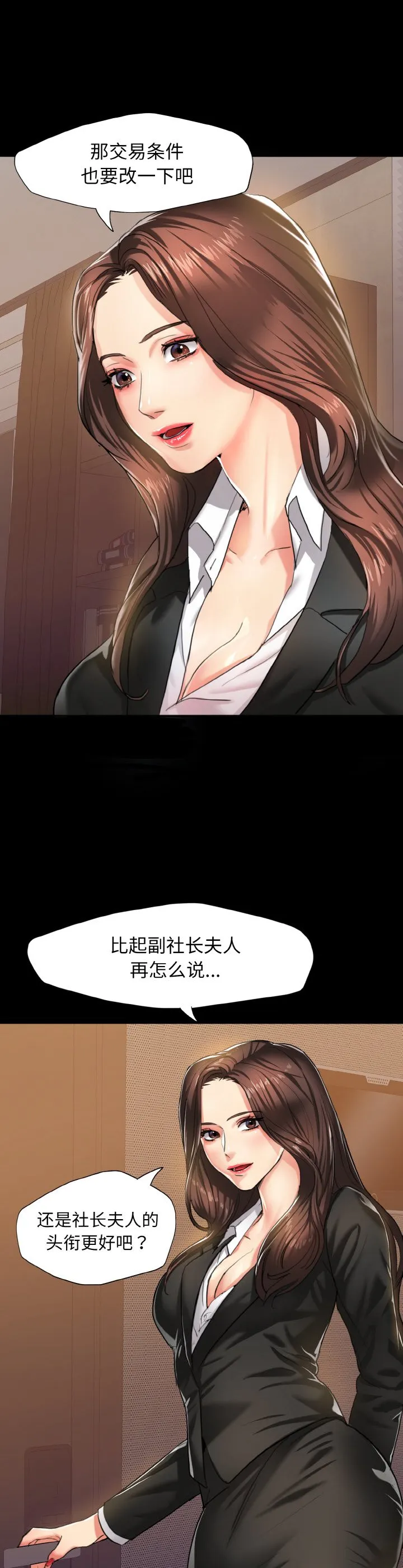 了不起的她 第4話 第 2 页