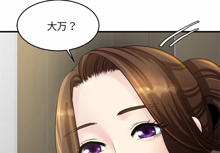 亲密一家人 第3話 第 2 页