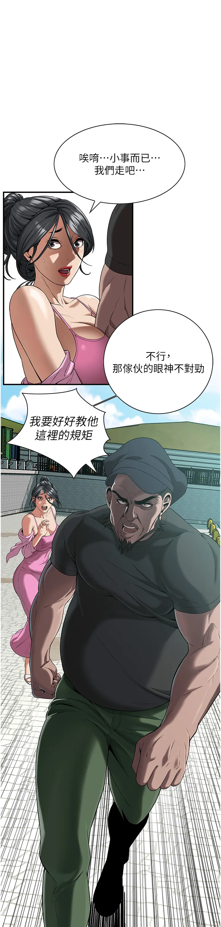 街头干架王 第4話 - 走到哪騷到哪的蕩婦 第 1 页