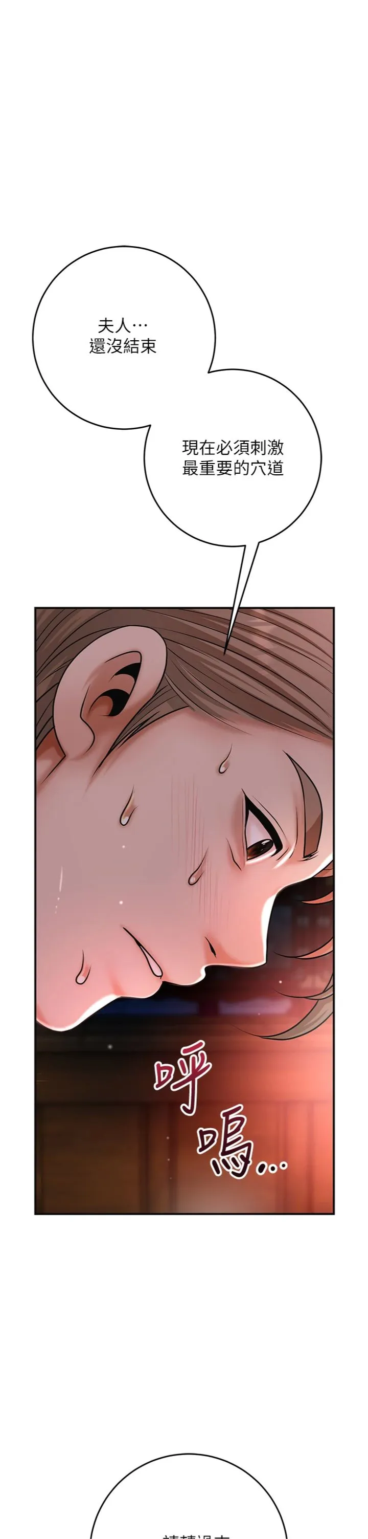 花容湿色:取花点 第116話 - 洪水爆發的夫人♥ 第 1 页