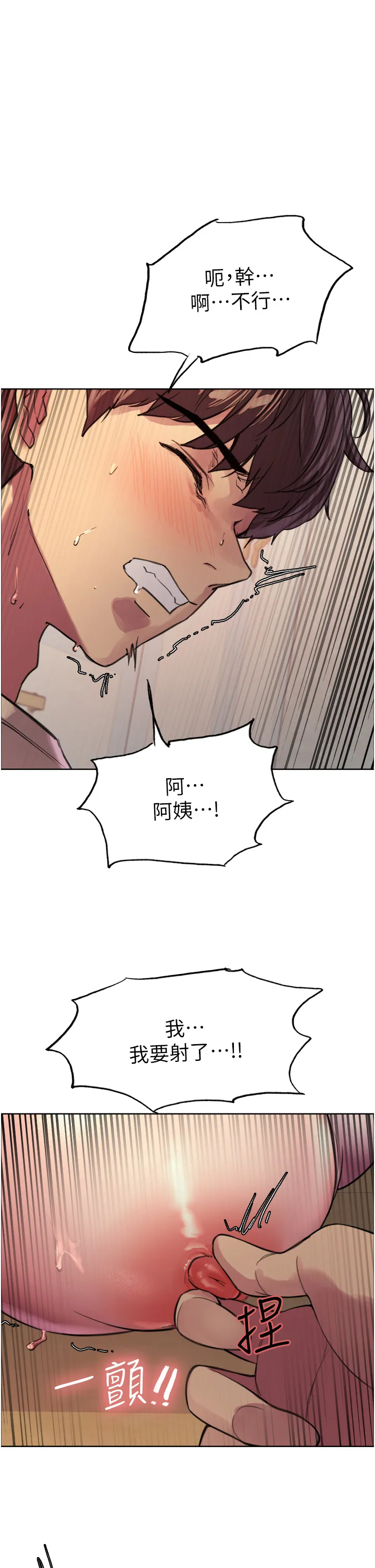 色轮眼 第29話 - 想著宇榮自慰的阿姨 第 1 页
