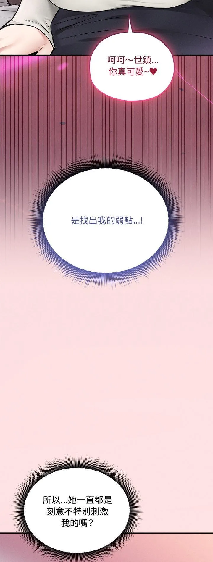 神秘的桌游 第18話 第 2 页