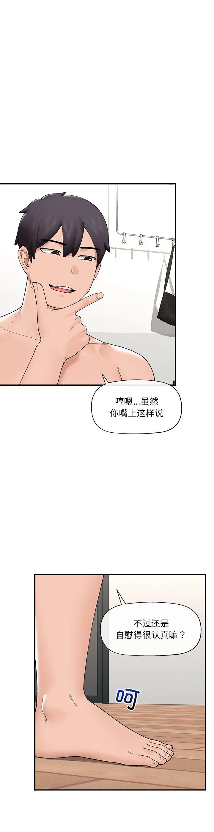 催眠手机 第41話 第 2 页