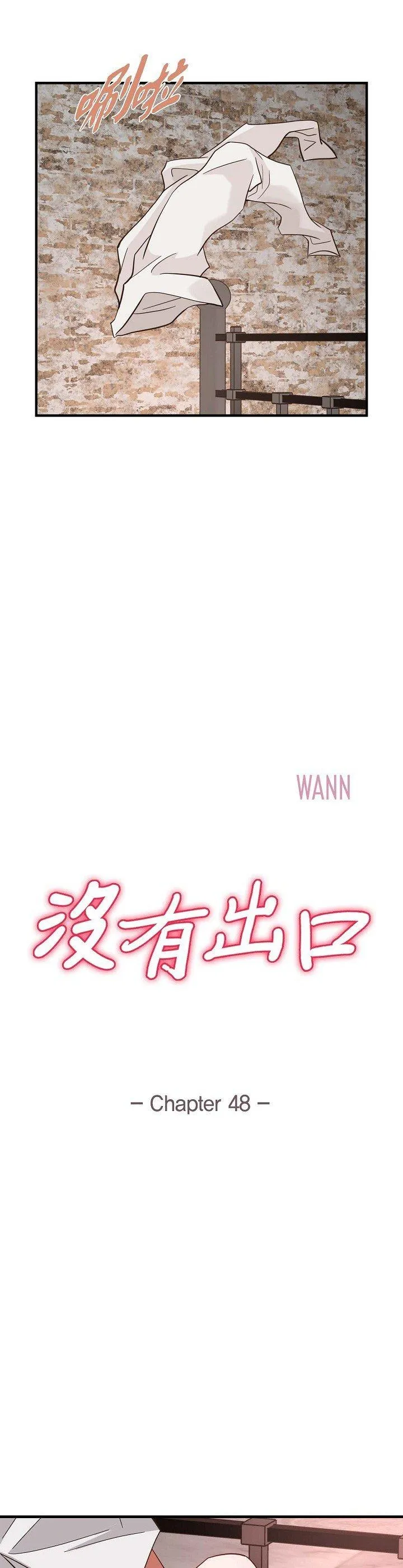 没有出口 第48話 第 2 页