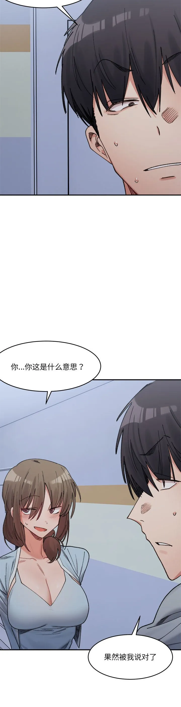 微妙关系 第16話 第 2 页