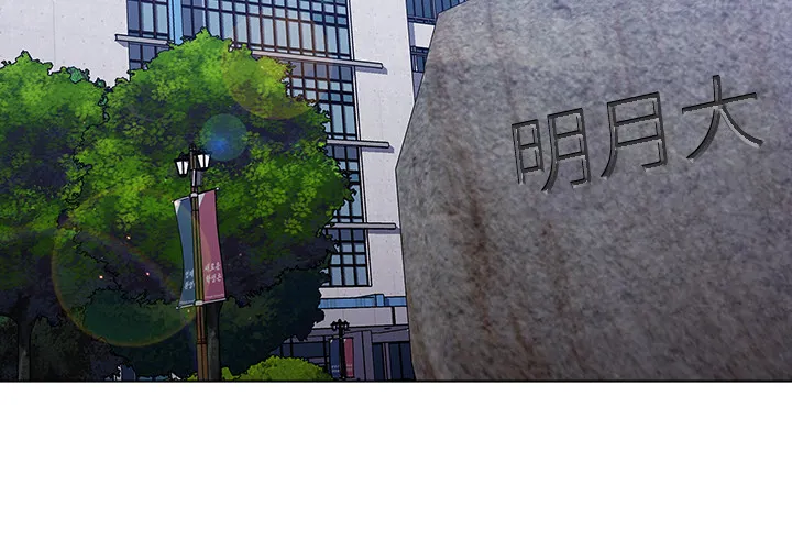 分组换换爱 第2話 第 3 页