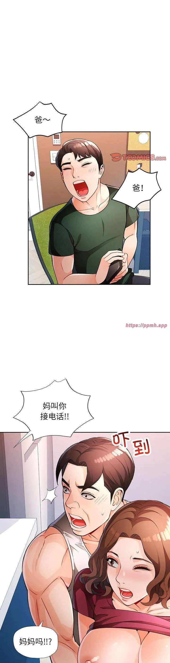 脱轨关系 第28話 第 3 页