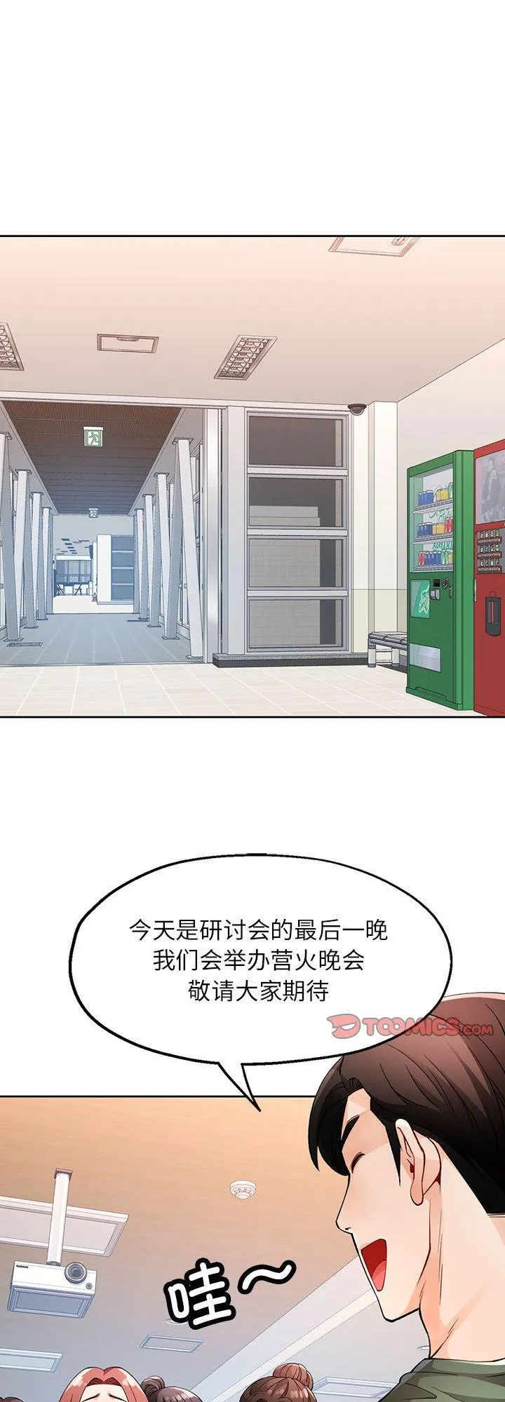 脱轨关系 第28話 第 1 页