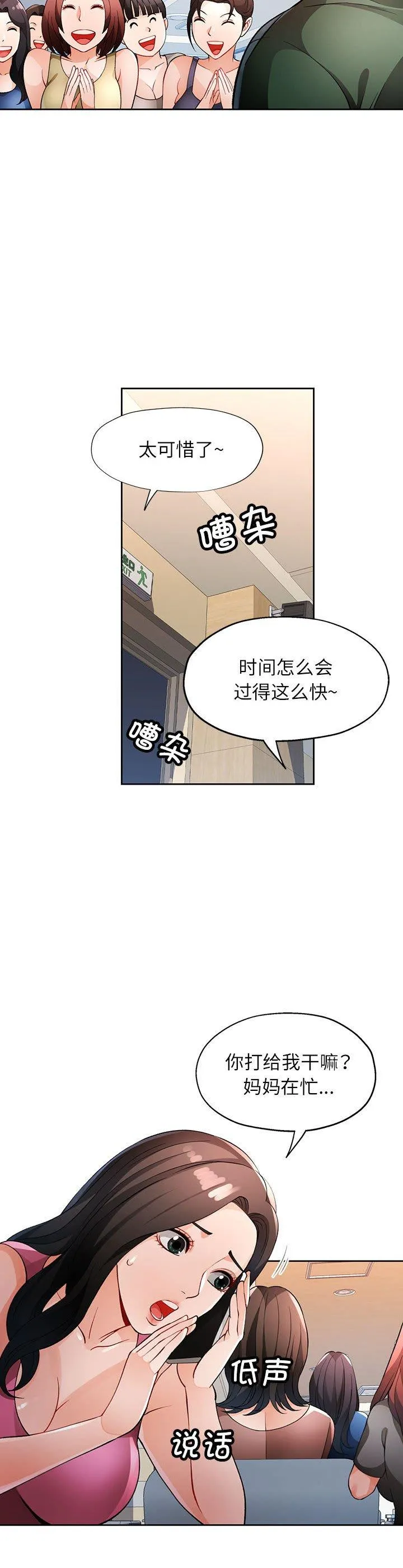 脱轨关系 第28話 第 2 页