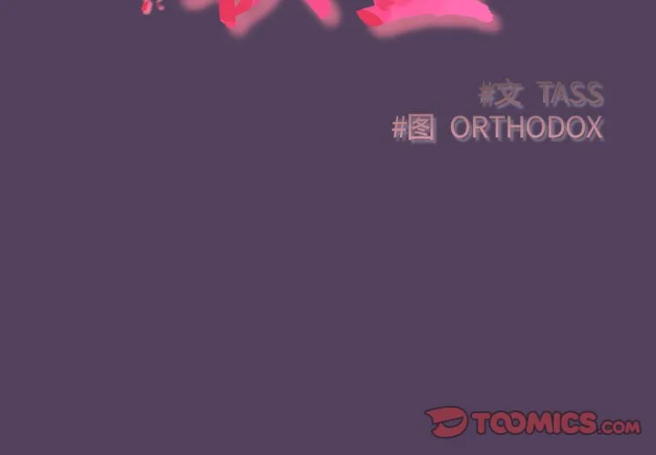 受害者联盟 第47話 第 3 页