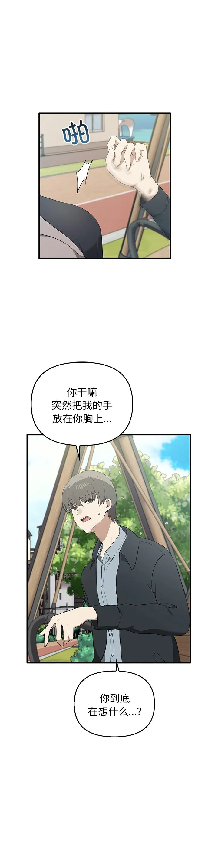 其实很喜欢 第21話 第 2 页