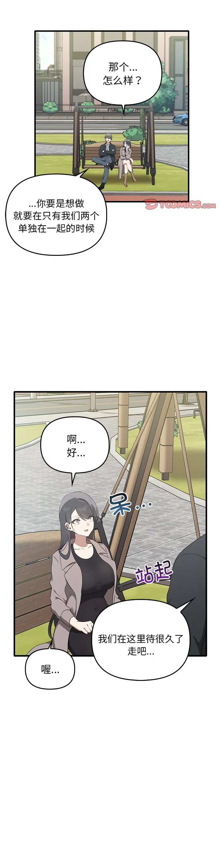 其实很喜欢 第21話 第 3 页