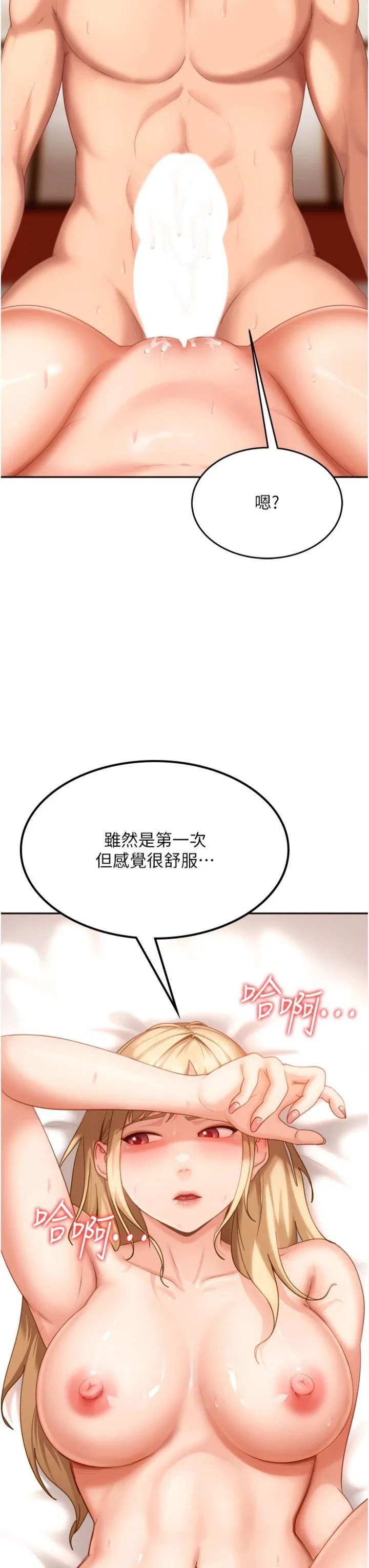 太妹硬闯成人界 第5話 - 這個廢物竟然讓我有感覺 第 3 页