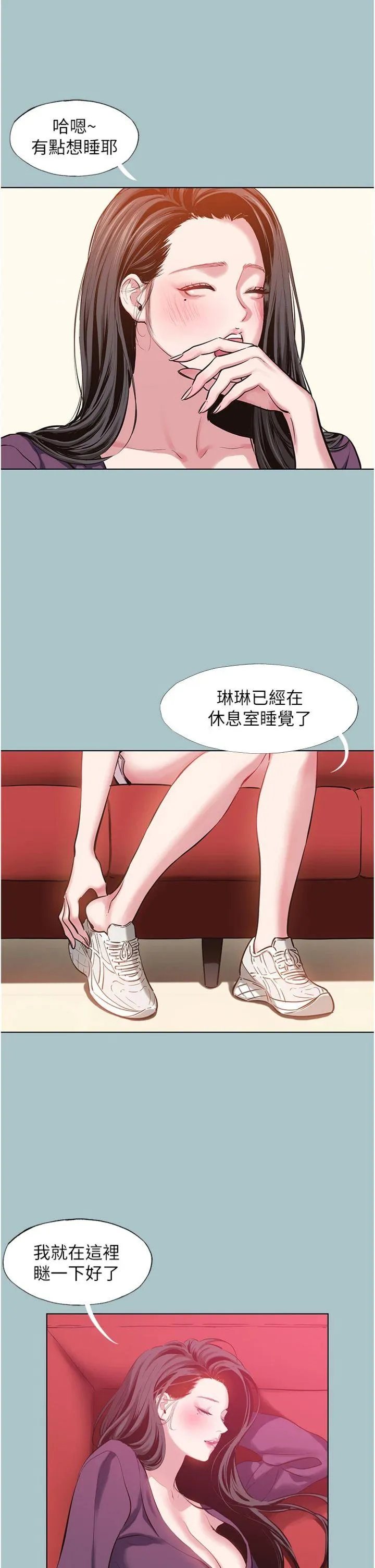 不要恋爱要打砲 第18話 - 高傲室長的美人計 第 2 页