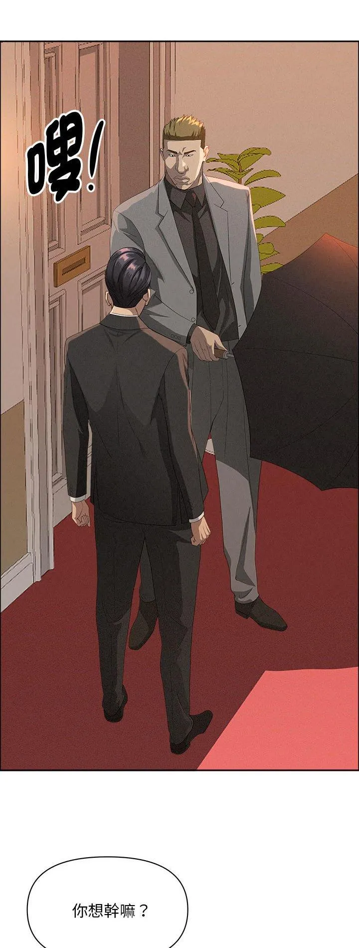 贵妇的专属保镳 第43話 第 2 页