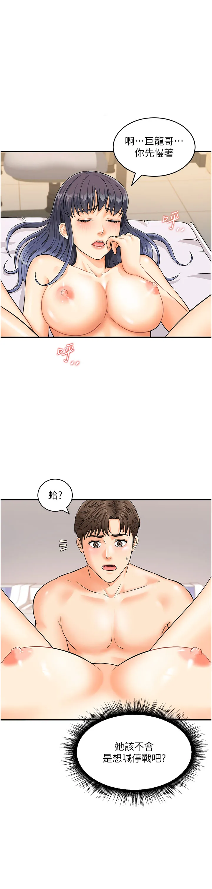 行动扫码鸡 第3話 - 越插夾越緊的學妹 第 3 页