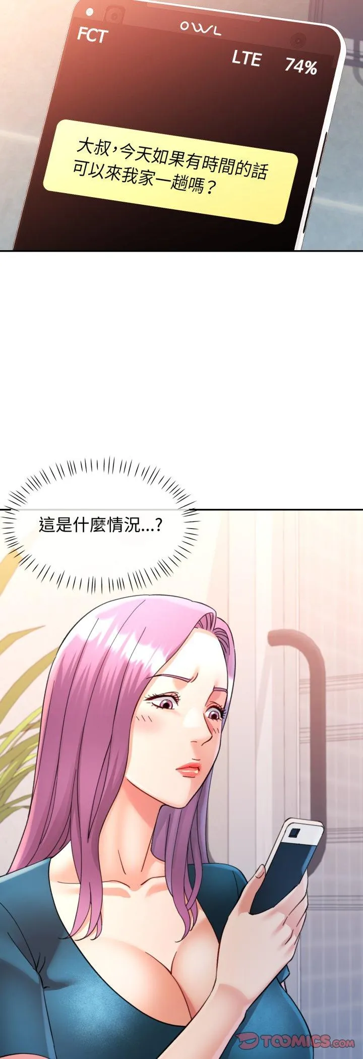 可以爱你吗 第95話 第 3 页
