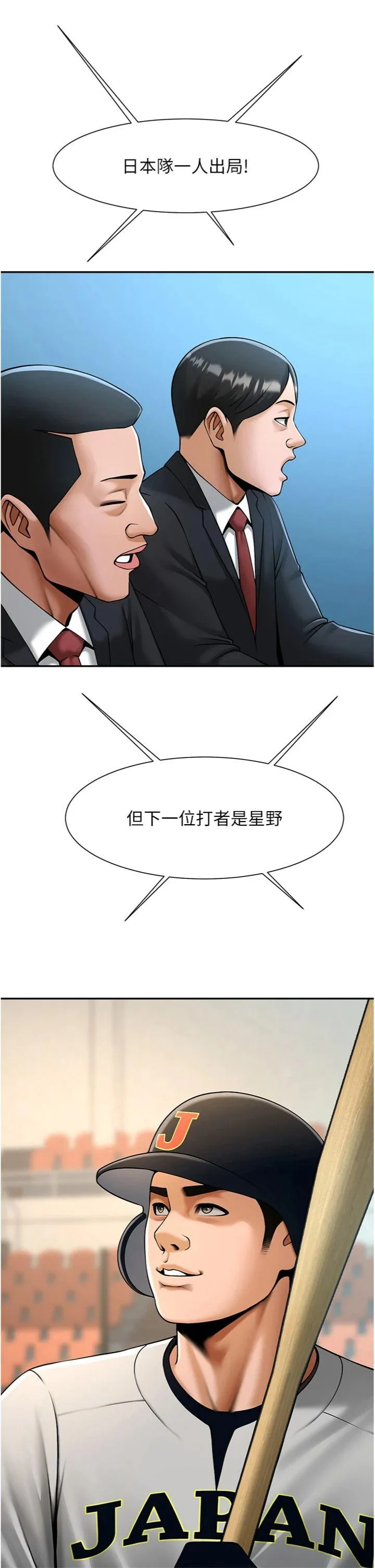 炸裂吧!巨棒 第84話 - 飢渴的仁琪姐 第 3 页