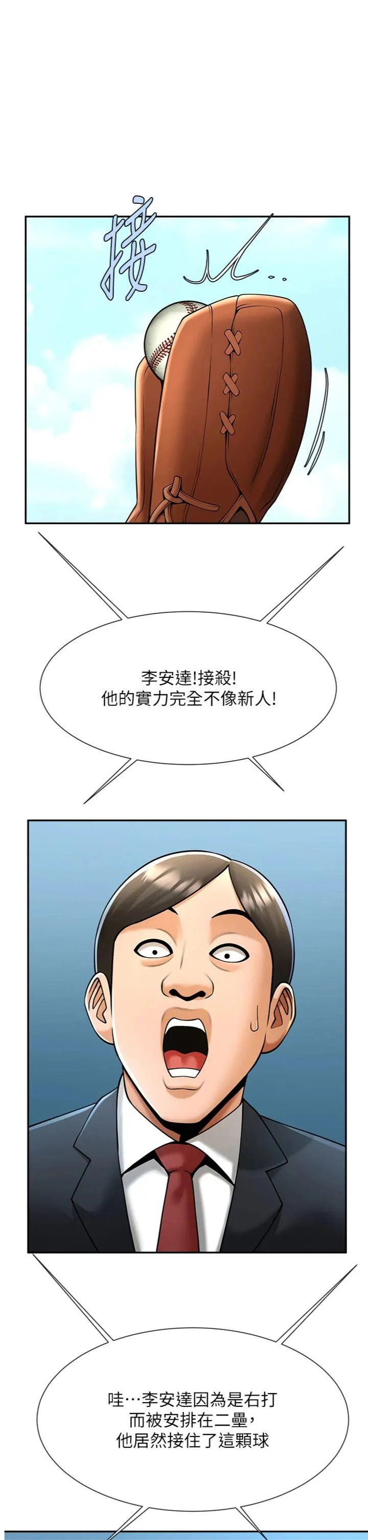 炸裂吧!巨棒 第84話 - 飢渴的仁琪姐 第 1 页