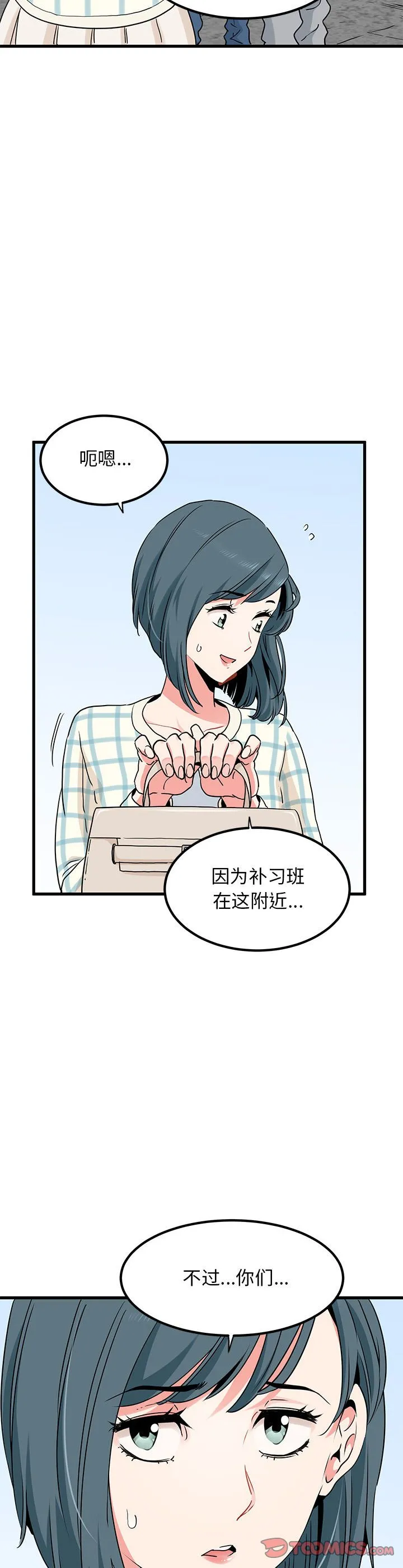 发小碰不得 第25話 第 3 页