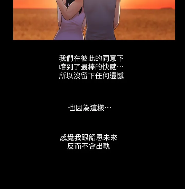 协议换爱(无码版) 第13話 - 熟悉的快樂與新的誘惑 第 2 页