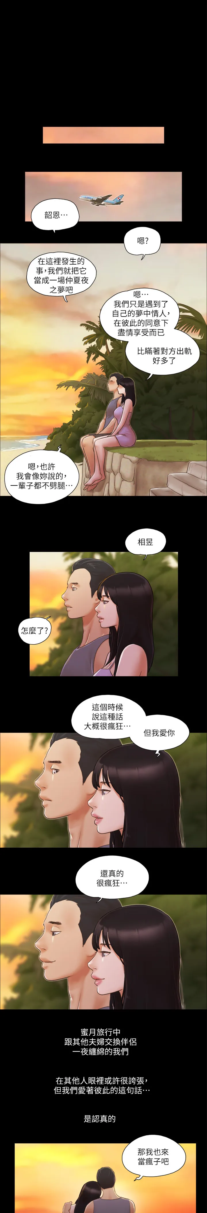 协议换爱(无码版) 第13話 - 熟悉的快樂與新的誘惑 第 1 页