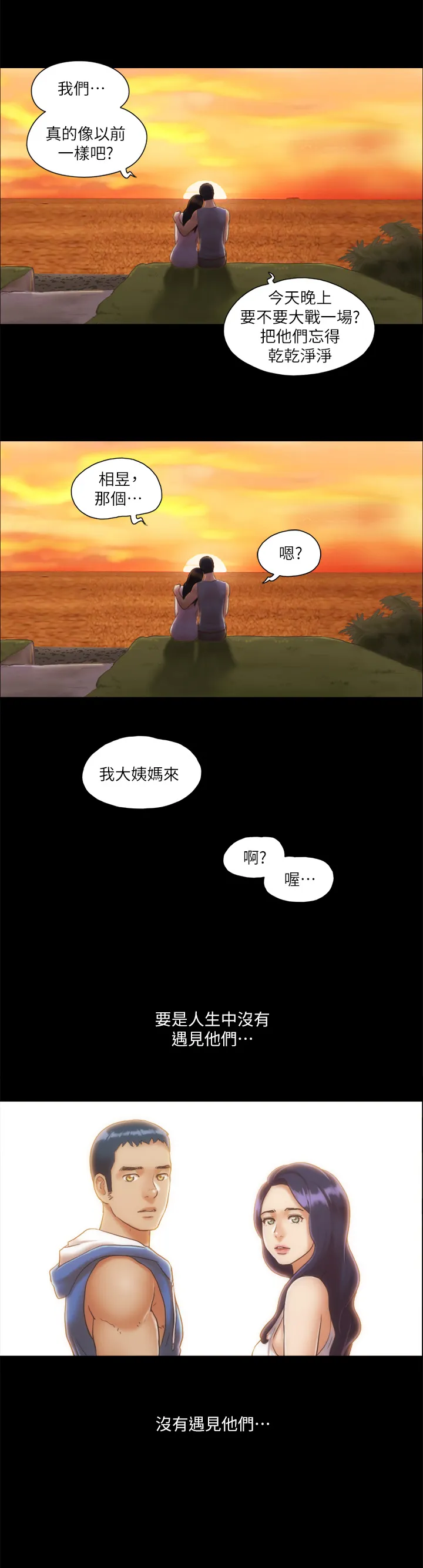 协议换爱(无码版) 第13話 - 熟悉的快樂與新的誘惑 第 3 页