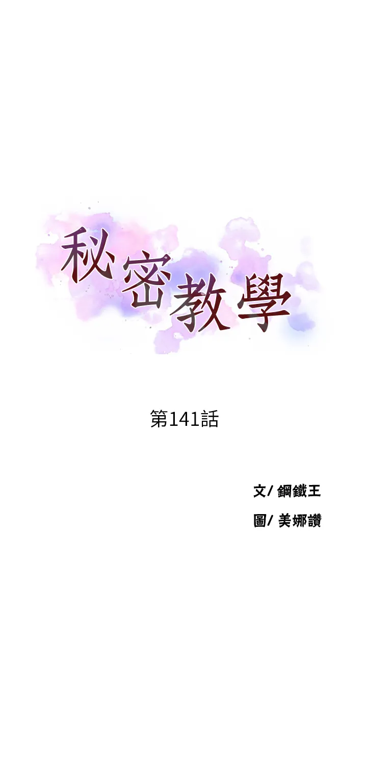 秘密教学 第141話 - 在研究室裡中出人妻 第 3 页