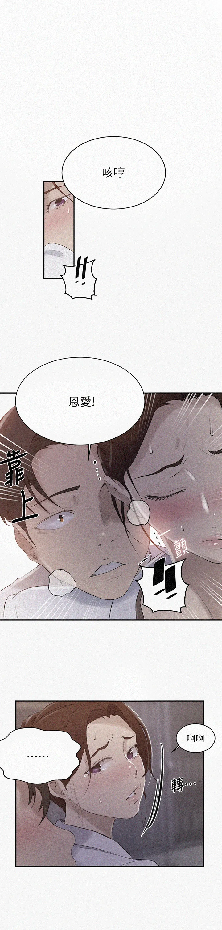 秘密教学 第141話 - 在研究室裡中出人妻 第 1 页